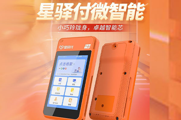 余江国通微电签POS机